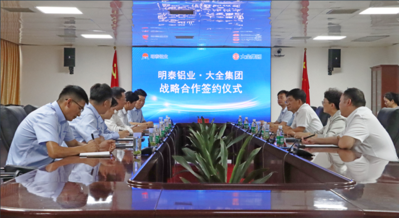 強(qiáng)強(qiáng)聯(lián)合！明泰鋁業(yè)與大全集團(tuán)簽署戰(zhàn)略合作協(xié)議，共啟高質(zhì)量發(fā)展新篇章
